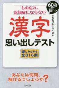 もの忘れ、認知症にならない漢字思い出しテスト - ６０歳からの脳トレ