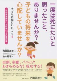 一度は死にたいと思ったこと、ありませんか？子どもの将来を心配していませんか？ - 子どもの脳にいいこと４