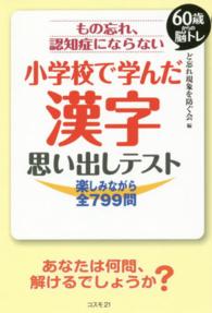 もの忘れ、認知症にならない小学校で学んだ漢字思い出しテスト - ６０歳からの脳トレ