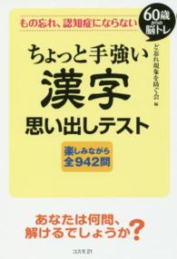 もの忘れ、認知症にならないちょっと手強い漢字思い出しテスト - ６０歳からの脳トレ