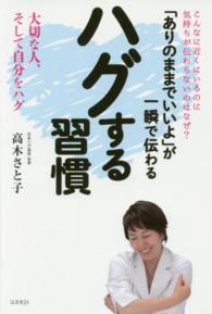 「ありのままでいいよ」が一瞬で伝わる　ハグする習慣