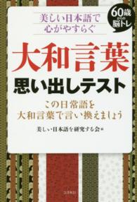 大和言葉思い出しテスト - 美しい日本語で心がやすらぐ