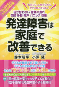 発達障害は家庭で改善できる