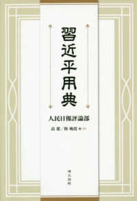 習近平用典