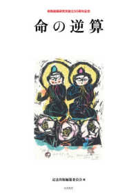 命の逆算―相馬絵画研究所創立５５周年記念