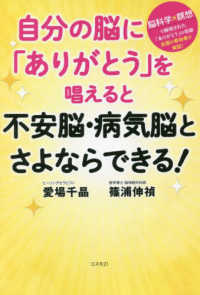 自分の脳に「ありがとう」を唱えると不安脳・病気脳とさよならできる！