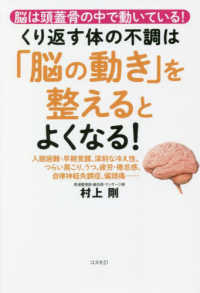 くり返す体の不調は「脳の動き」を整えるとよくなる！