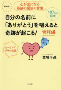 自分の名前に「ありがとう」を唱えると奇跡が起こる！実践編 （新装版）