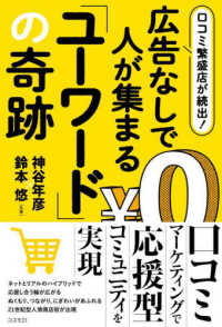 口コミ繁盛店が続出！　広告なしで人が集まる「ユーワード」の奇跡