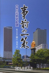 事前の一策 - 市長の元気宅配便