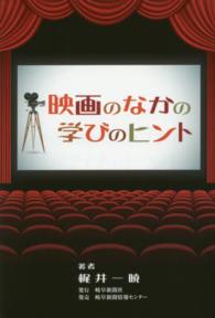 映画のなかの学びのヒント