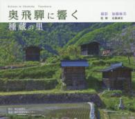 奥飛騨に響く―種蔵の里