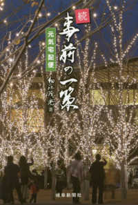 続・事前の一策―元気宅配便