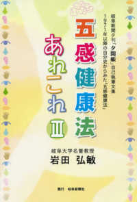 五感健康法あれこれ 〈３〉 - 岐阜新聞夕刊「夕閑帳」自己執筆文集