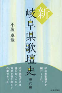 新岐阜県歌壇史　現代編