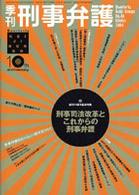 季刊刑事弁護 〈ｎｏ．４０〉