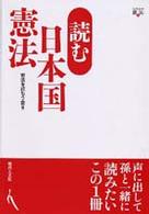 読む日本国憲法 Ｇｅｎｊｉｎ憲法