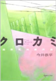 クロカミ - 国民死刑執行法