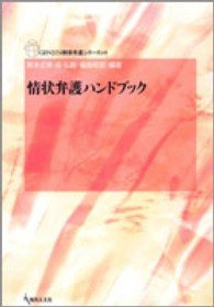 情状弁護ハンドブック Ｇｅｎｊｉｎ刑事弁護シリーズ