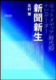 新聞新生 - ネットメディア時代のナビゲーター