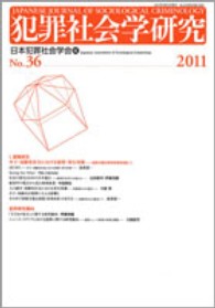 犯罪社会学研究 〈第３６号（２０１１）〉 課題研究「少子・高齢化社会における犯罪・非行対策－持続可能な