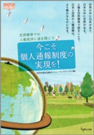 今こそ個人通報制度の実現を！ - 世界標準での人権救済に道を開こう Ｇｅｎｊｉｎブックレット