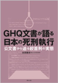 ＧＨＱ文書が語る日本の死刑執行 - 公文書から迫る絞首刑の実態