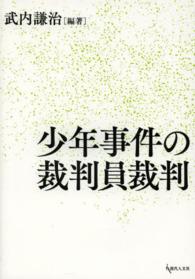 少年事件の裁判員裁判