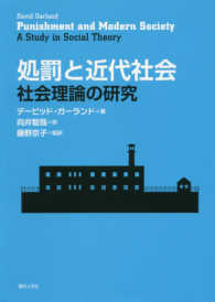 処罰と近代社会 - 社会理論の研究