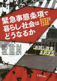 緊急事態条項で暮らし・社会はどうなるか - 「お試し改憲」を許すな