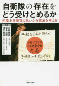 自衛隊の存在をどう受けとめるか - 元陸上自衛官の思いから憲法を考える