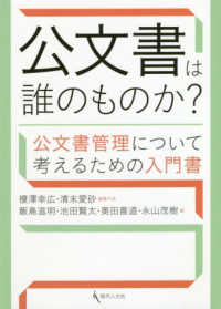 公文書は誰のものか？―公文書管理について考えるための入門書