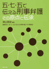 五・七・五で伝える刑事弁護 - その原点と伝承