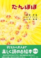 たんぽぽ