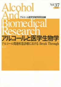 アルコールと医学生物学 〈Ｖｏｌ．３７〉 アルコール関連疾患診療におけるＢｒｅａｋ　Ｔｈｒｏｕｇｈ
