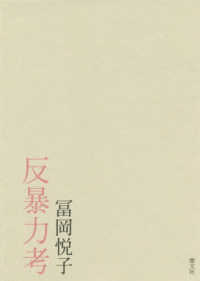 反暴力考