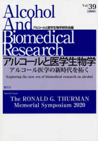 アルコールと医学生物学 〈Ｖｏｌ．３９〉 アルコール医学の新時代を拓く