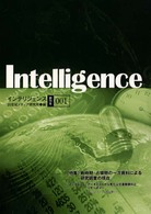 Ｉｎｔｅｌｌｉｇｅｎｃｅ 〈第１号〉