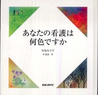 あなたの看護は何色ですか