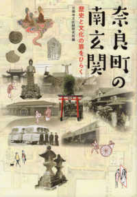 奈良町の南玄関 - 歴史と文化の扉をひらく
