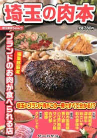 埼玉の肉本 - 埼玉ブランドのお肉にこだわる店特集 埼玉新聞社ＭＯＯＫ