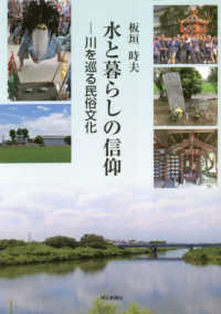 水と暮らしの信仰 - 川を巡る民俗文化