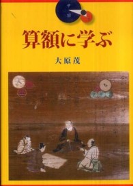 算額に学ぶ