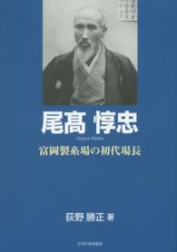 尾高惇忠 - 富岡製糸場の初代場長 もっと知りたい埼玉のひと