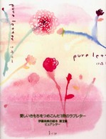 ピュアレター
