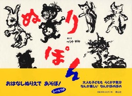 ぬりぽん