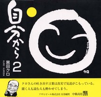 自分から 〈２〉