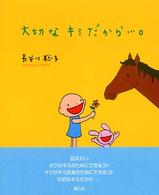 大切なキミだから…。