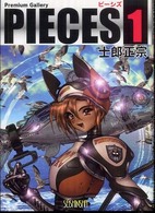 ピーシズ 〈１〉 - Ｐｒｅｍｉｕｍ　ｇａｌｌｅｒｙ