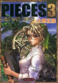 ピーシズ 〈３〉 ＷＩＬＤ　ＷＥＴ　ＱＵＥＳＴ